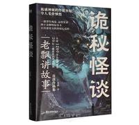 Strange and Mysterious Tales (Chinese Edition)