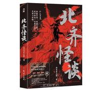 Strange Tales of the Northern Qi (Chinese Edition)