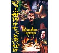 Strange World of Coffin Joe [6 [Import allemand]
