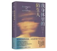 Strangers to Ourselves: Unsettled Minds and the Stories That Make Us (Hardcover) (Chinese Edition)