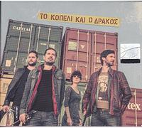 Stratakis Giorgos, Nikos, Manolis, Voula (Psarantonis) - To kopeli ke o drakos (Cretan music)