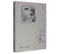 Stray Birds: A Free Translation (Chinese-English Version) (Chinese Edition)