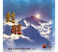 Stream of Praise Music Ministries - Awakening (UK Import)