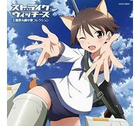 Strike Witches Shudaika & Gekichuuka Collection - Strike Witches Shudaika & Gekichuuka Collection [Import]