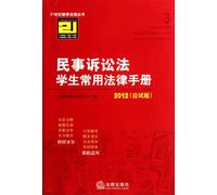 Students Handbook of Civil Procedure Law2012 (Examination Version) (Chinese Edition)