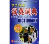 students practical Chinese-English Dictionary (latest edition)
