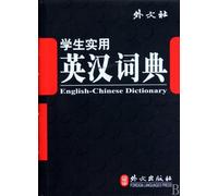 students practical English-Chinese Chinese-English dictionary(Chinese Edition)