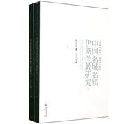 Studies on Islam of Chinese Famous Towns (Chinese Edition)