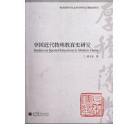 Studies on Special Education in Modern China (Chinese Edition)