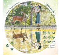 響きの森の音楽会 STUDIO GHIBLI Collection