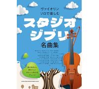 Studio Ghibli Collection for Violin Solo(Upper-Intermediate) Sheet Music Book