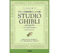 Studio Ghibli In Classical Music Style Piano