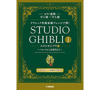 Studio Ghibli In Classical Music Styles - Book 1
