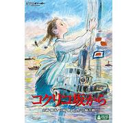 Studio Ghibli-Kokurikozaka Kara (2 DVD) [Edizione: Giappone] [Import]