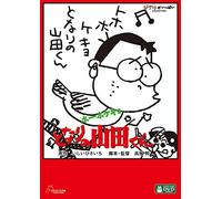 Studio Ghibli-My Neighbors The Yamadas (2 DVD) [Edizione: Giappone] [Import]