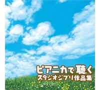 Studio Ghibli Songs Played by [Import]