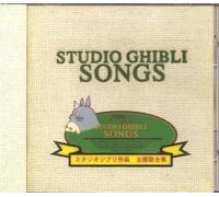 Studio Ghibli Songs Soundtrack Anime Music [Audio CD] Soundtrack by Soundtrack