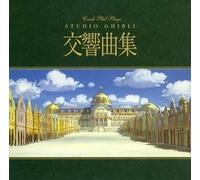 Studio Ghibli Symphonic Album