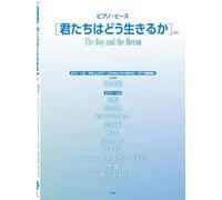 Studio Ghibli "The Boy and the Heron" Collection Piano Solo/Piano Duet(Easy~Intermediate) Sheet Music Book