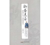 Study of the Origin of Narrative Art in Fairy Ghost Vixen (Chinese Edition)