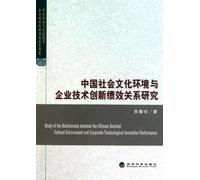 Study of the Relationship between the Chinese Societal Culture Environment and Corporate Technological Innovation Performance (Chinese Edition)