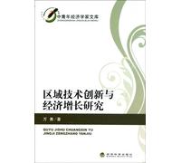 Study on Regional Technology Innovation and Economic Growth-Chinese Young Economists Base (Chinese Edition)