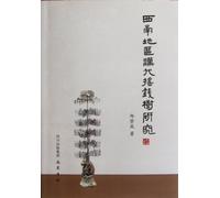 Study on the Cash Cow of the Han Dynasty in the Southwest (Chinese Edition)