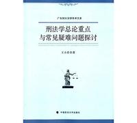 Subjects focuses on criminal law and common troubleshooting questions(Chinese Edition)