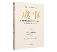 Success (99 Thinking Methods of Smart Elites) (Chinese Edition)