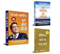 Success & Inner Healing: The Ultimate Transformation Trilogy (Network Marketing: Judo, Jodo, Jeeto + Healing Is The New High + Good Vibes, Good Life)( Set of 3 Books in Hindi)