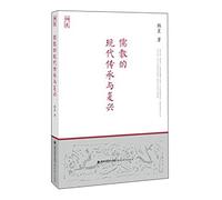 Succession and revival of Confucianism(Chinese Edition)