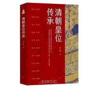 Succession to the Qing Throne (Chinese Edition)