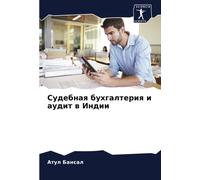 Sudebnaq Buhgalteriq I Audit W Indii