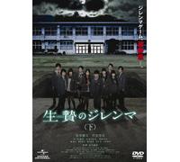 Suga Kenta-Ikenie No Dilemma [Edizione: Giappone] [Import]
