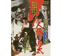 Sugawara Bunta-Gendai Yakuza Hitokiri Yota [Edizione: Giappone] [Import]