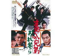 Sugawara Bunta-Mamushi No Kyoudai Oreimairi [Edizione: Giappone] [Import]