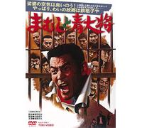 Sugawara Bunta-Mamushi to Aodaishou [Edizione: Giappone] [Import]