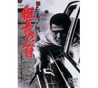 Sugawara Bunta-Shin Jingi Naki Tatakai Kumichou No KUBI [Edizione: Giappone] [Import]