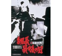 Sugawara Bunta-Shin Jingi Naki Tatakai Kumichou Saigo No Hi [Edizione: Giappone] [Import]