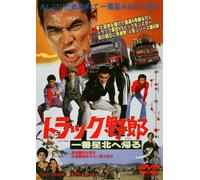 Sugawara Bunta-Track Yarou Ichiban Boshi Kita He Kaeru [Edizione: Giappone] [Import]