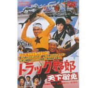 Track Yarou Tenka Gomen – Sugawara Bunta – Édition Japon – Import