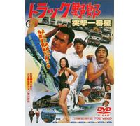 Sugawara Bunta-Track Yarou Totsugeki Ichiban Boshi [Edizione: Giappone] [Import]