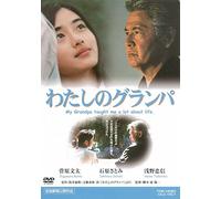 Sugawara Bunta-Watashi No Grandpa [Edizione: Giappone] [Import]