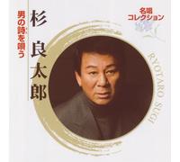 Sugi, Ryotaro - Meisho Collection-Sugi Ryoutarou Ot [Import]