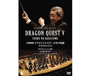 Sugiyama, Koichi-Symphonic Suite Dragon Quest 5 Tenku No Hanayome [Edizione: Giappone] [Import]