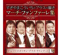 Sugiyama Koichi to Brass No Hi [Import allemand]