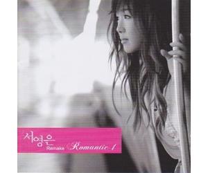Suh Young Eun Remake Album-Romantic 1 [DE Import]