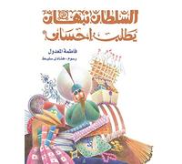 Sultan Nabhan Asks For Alms (Arabic)