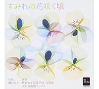 Sumire No Hana Saku Koro [Import allemand]