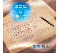 Sumito Aima - Kokoro to Aruite [Import allemand]